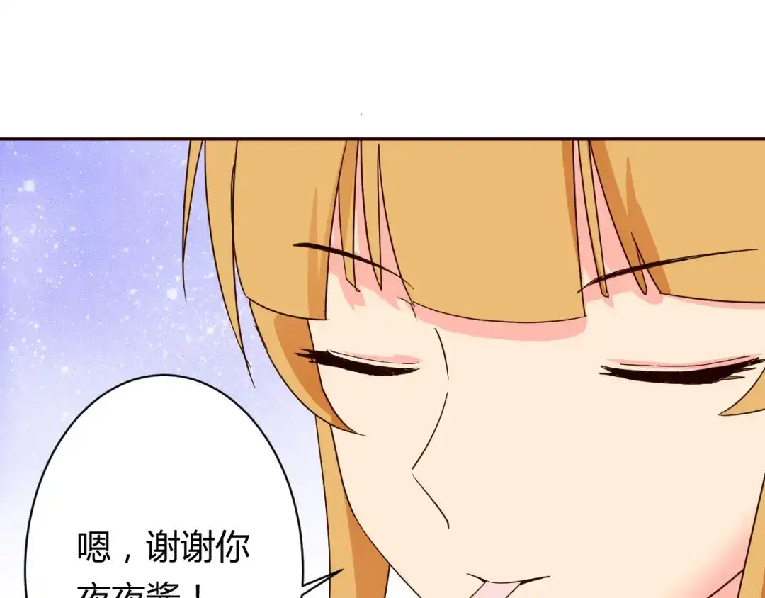 《我的男友是伪娘》第11话 萌萌出现 第32页