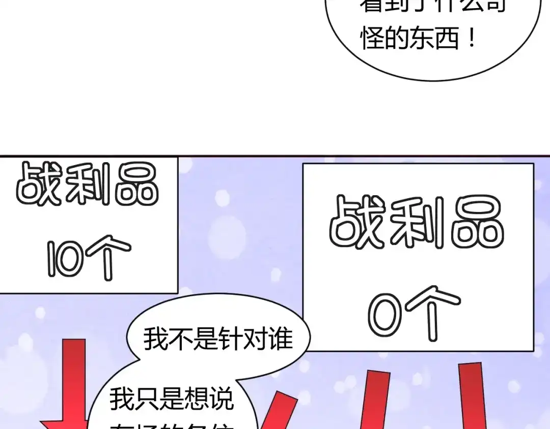 《我的男友是伪娘》第11话 萌萌出现 第23页