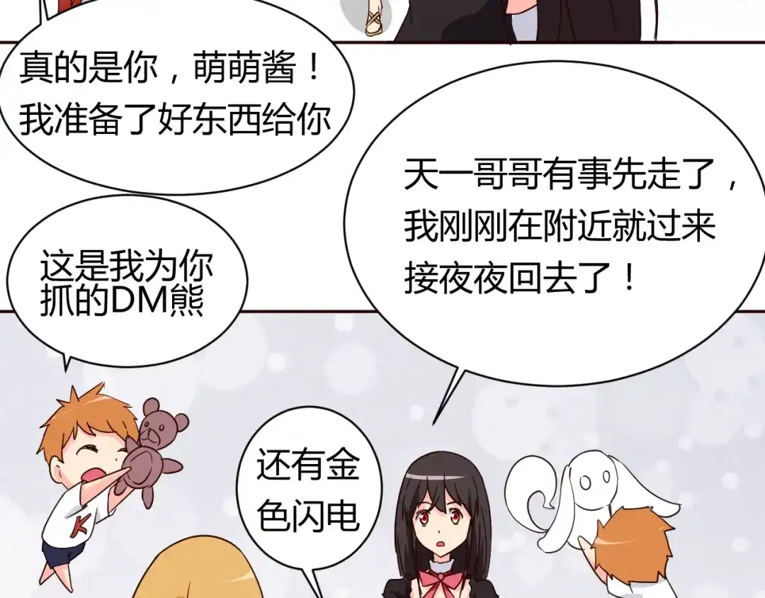 《我的男友是伪娘》第11话 萌萌出现 第60页