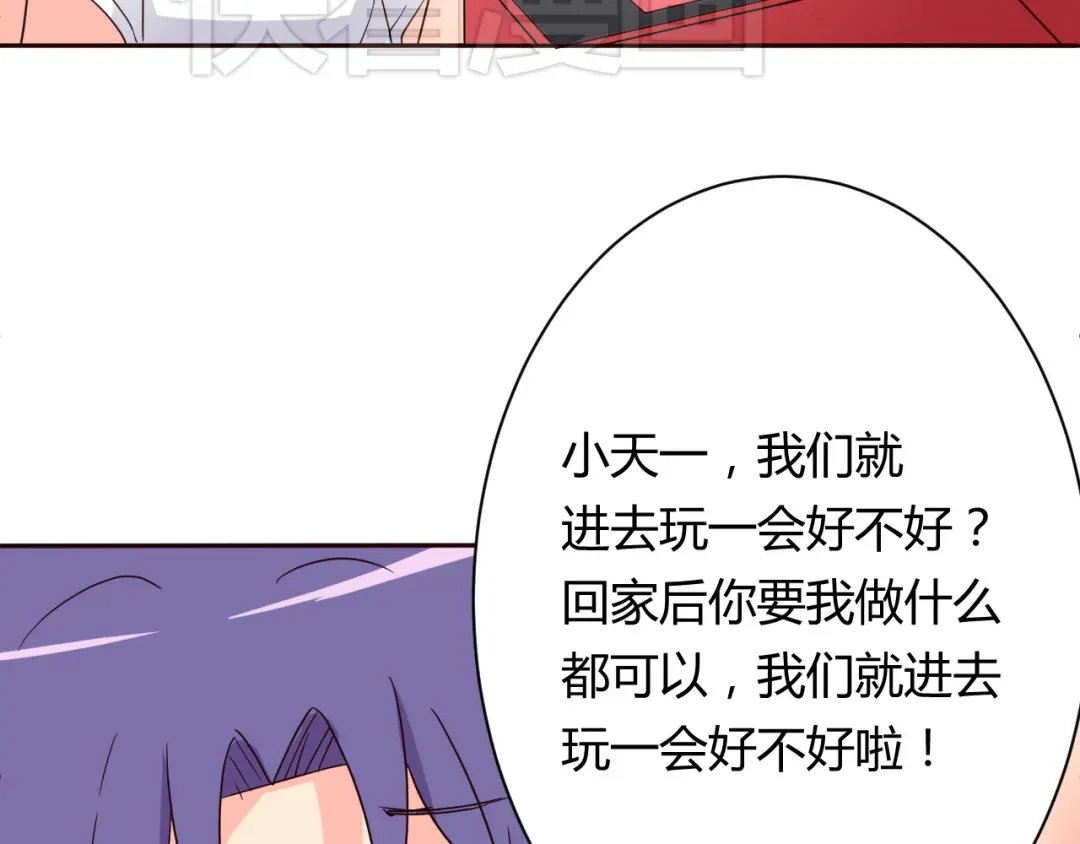 《我的男友是伪娘》第11话 萌萌出现 第16页