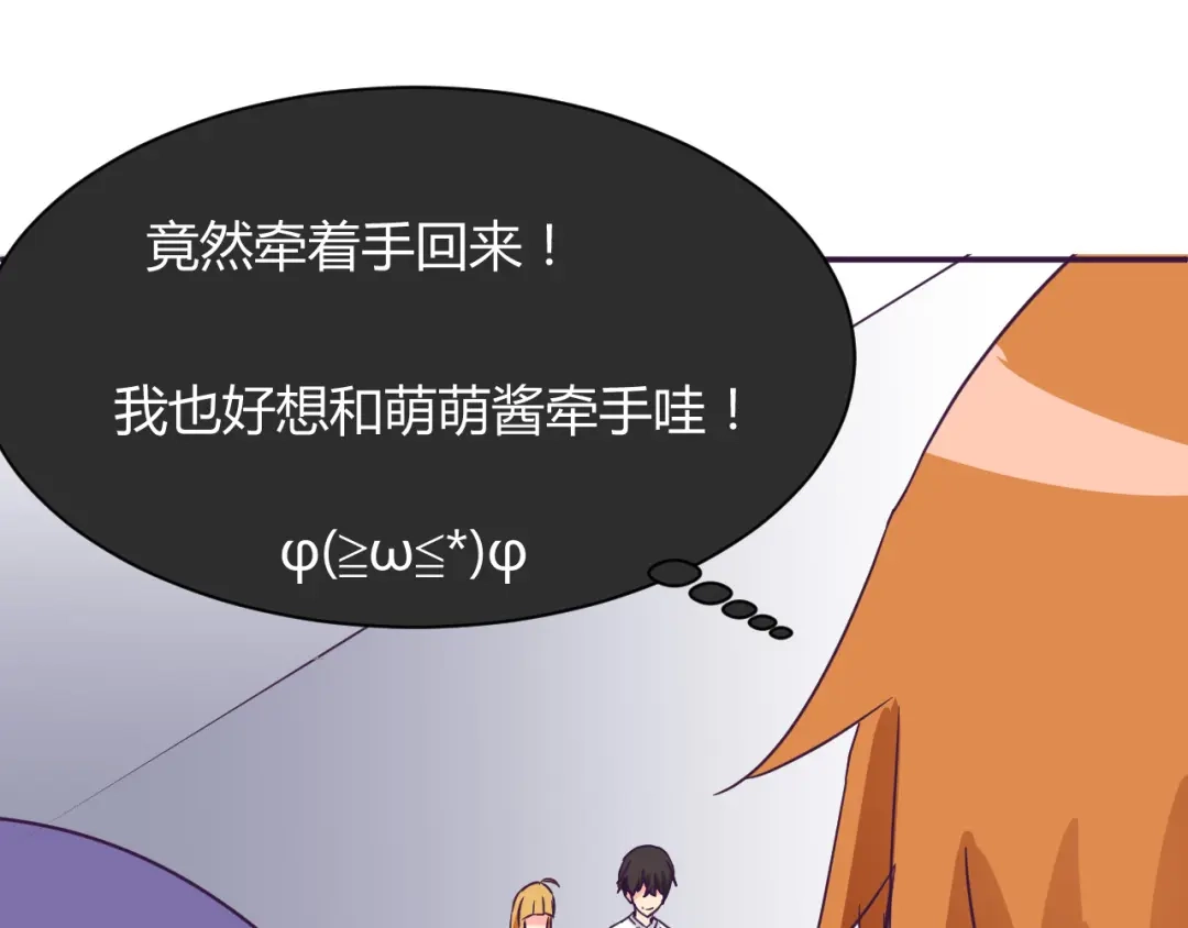 《我的男友是伪娘》第11话 萌萌出现 第3页