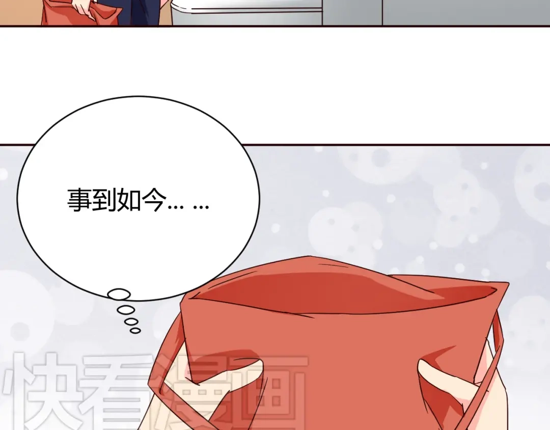 《我的男友是伪娘》第11话 萌萌出现 第46页