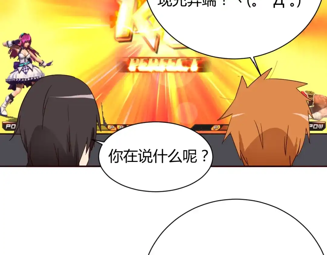 《我的男友是伪娘》第11话 萌萌出现 第37页