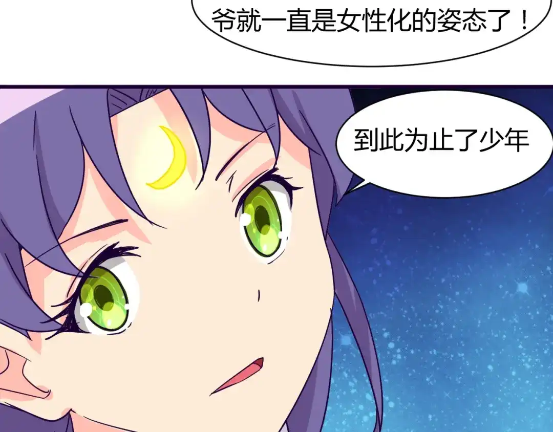 《我的男友是伪娘》第12话 你会忘记 第48页
