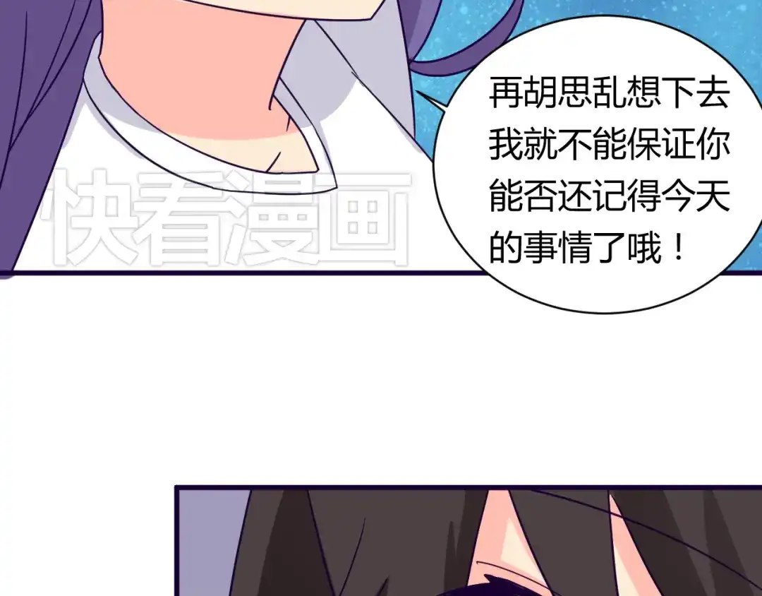 《我的男友是伪娘》第12话 你会忘记 第49页