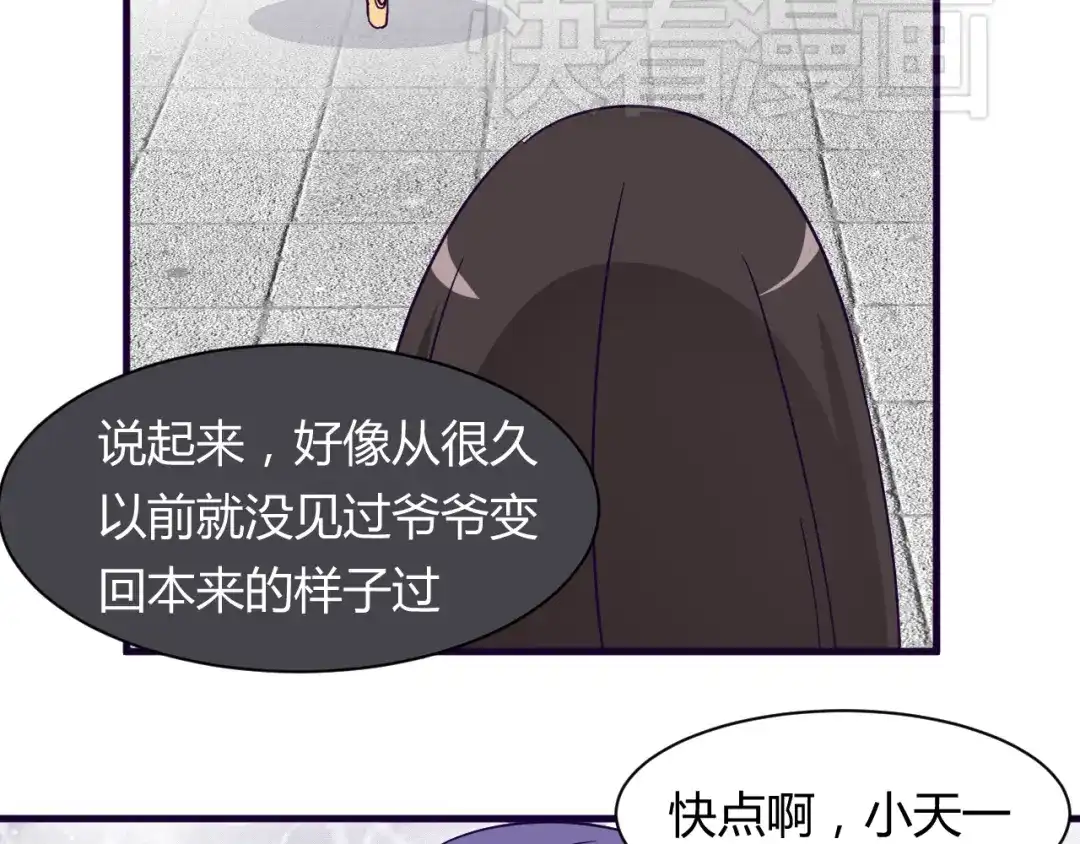 《我的男友是伪娘》第12话 你会忘记 第44页