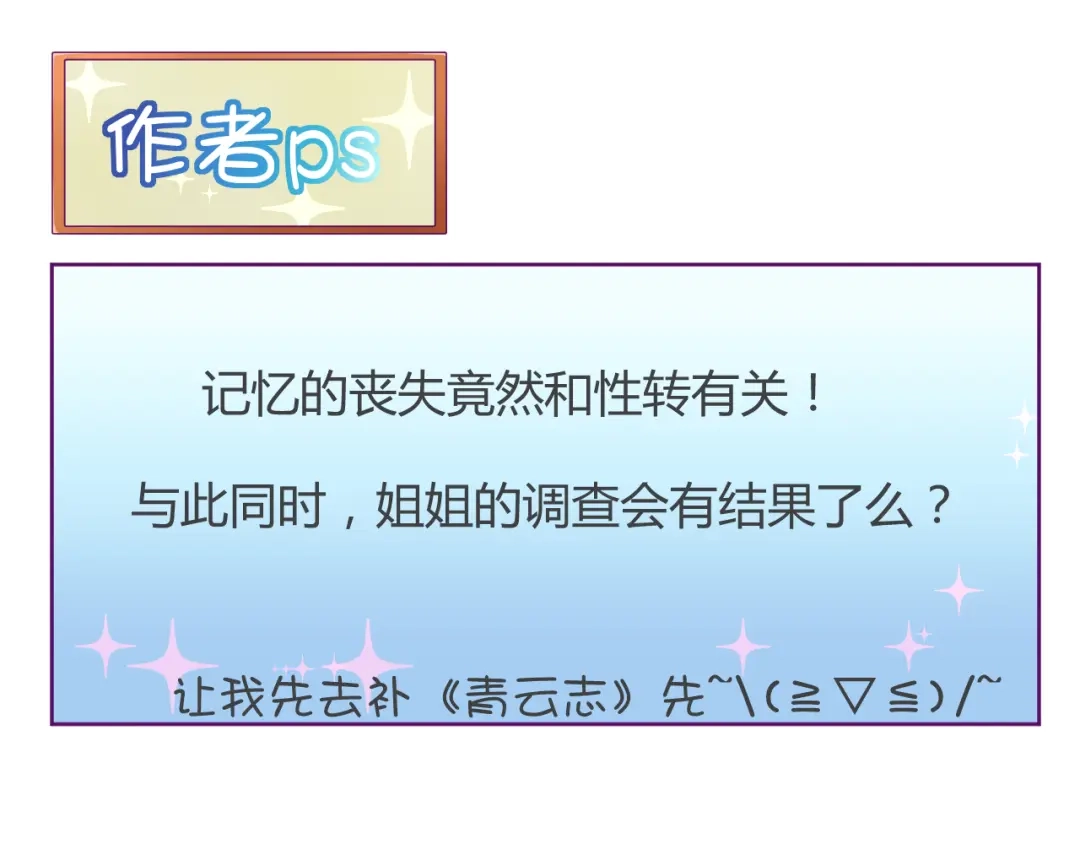 《我的男友是伪娘》第12话 你会忘记 第57页