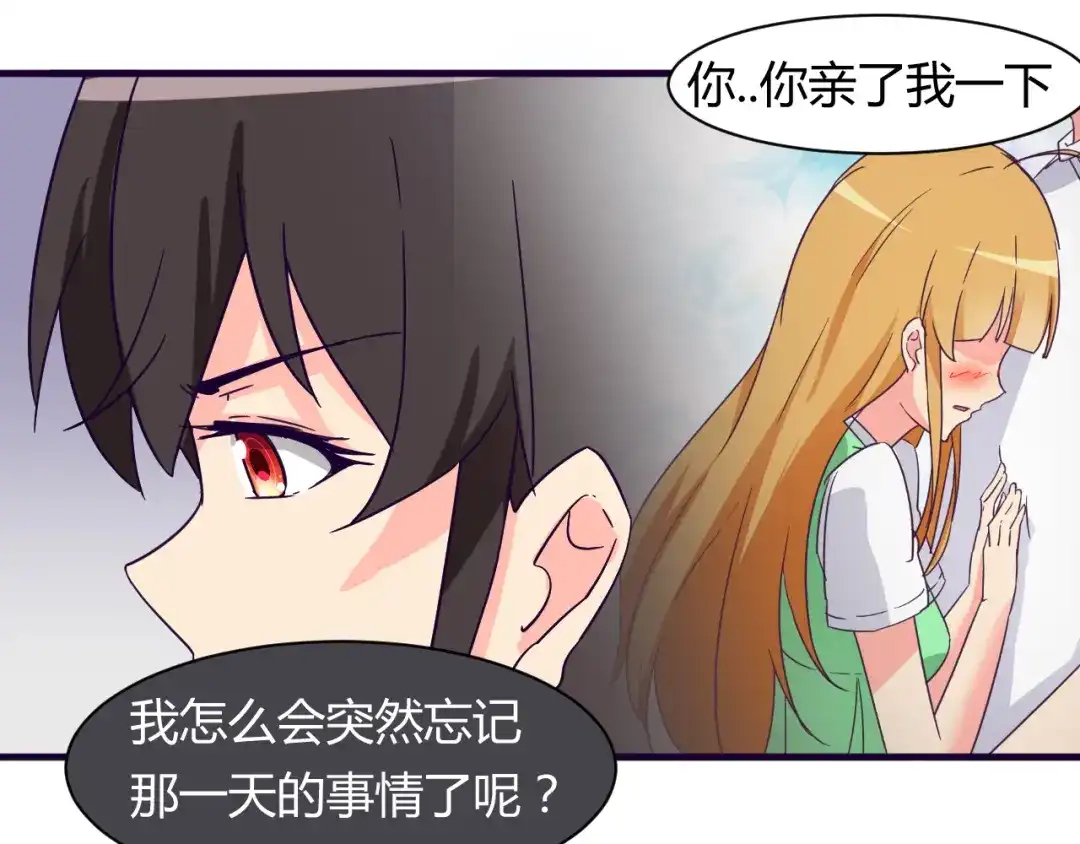 《我的男友是伪娘》第12话 你会忘记 第42页