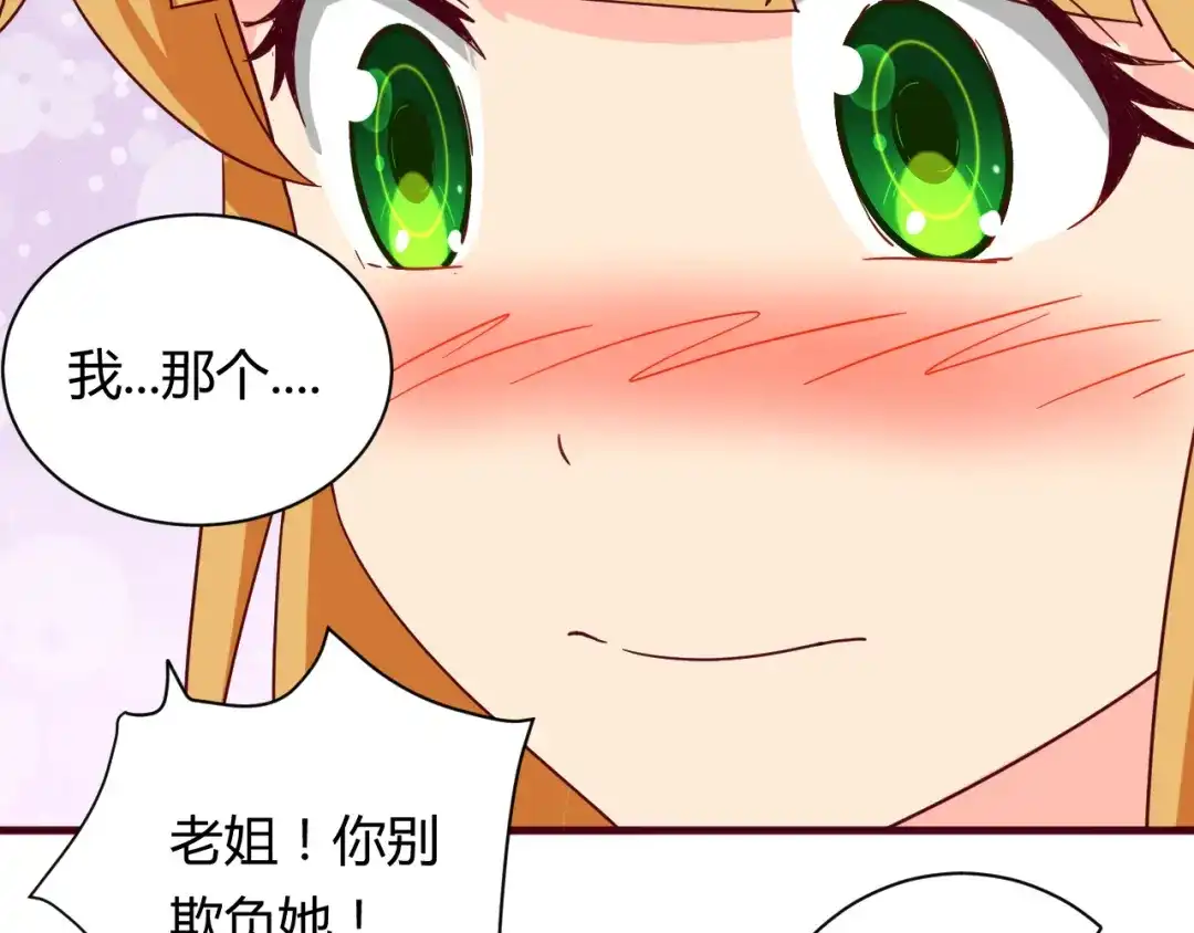 《我的男友是伪娘》第13话 你根本不是老司机！ 第51页
