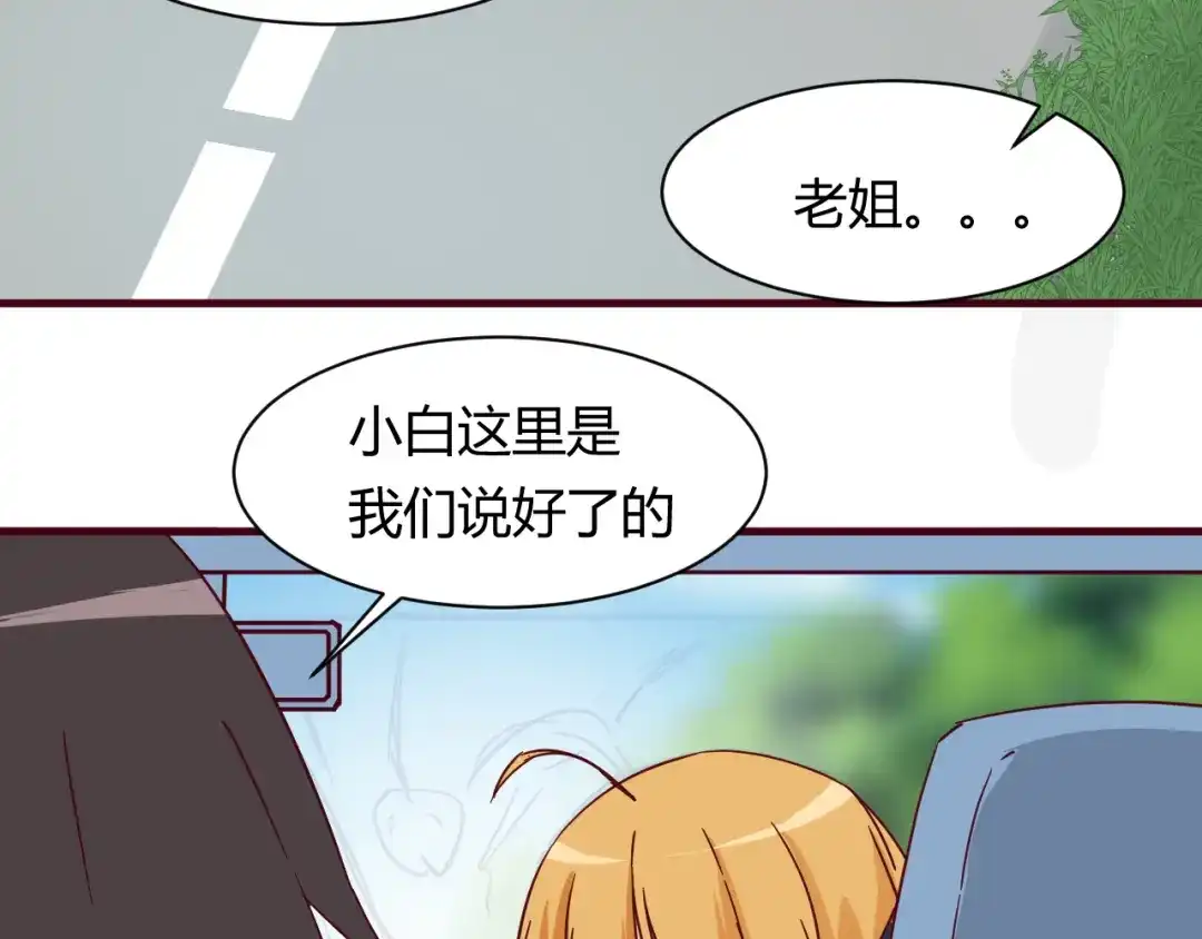 《我的男友是伪娘》第13话 你根本不是老司机！ 第45页