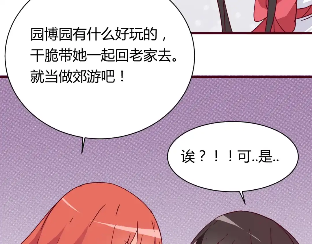 《我的男友是伪娘》第13话 你根本不是老司机！ 第27页