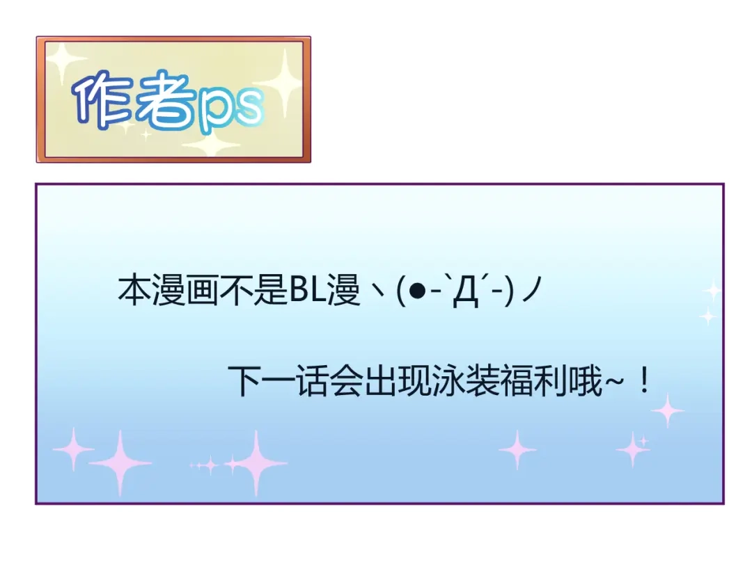 《我的男友是伪娘》第13话 你根本不是老司机！ 第67页