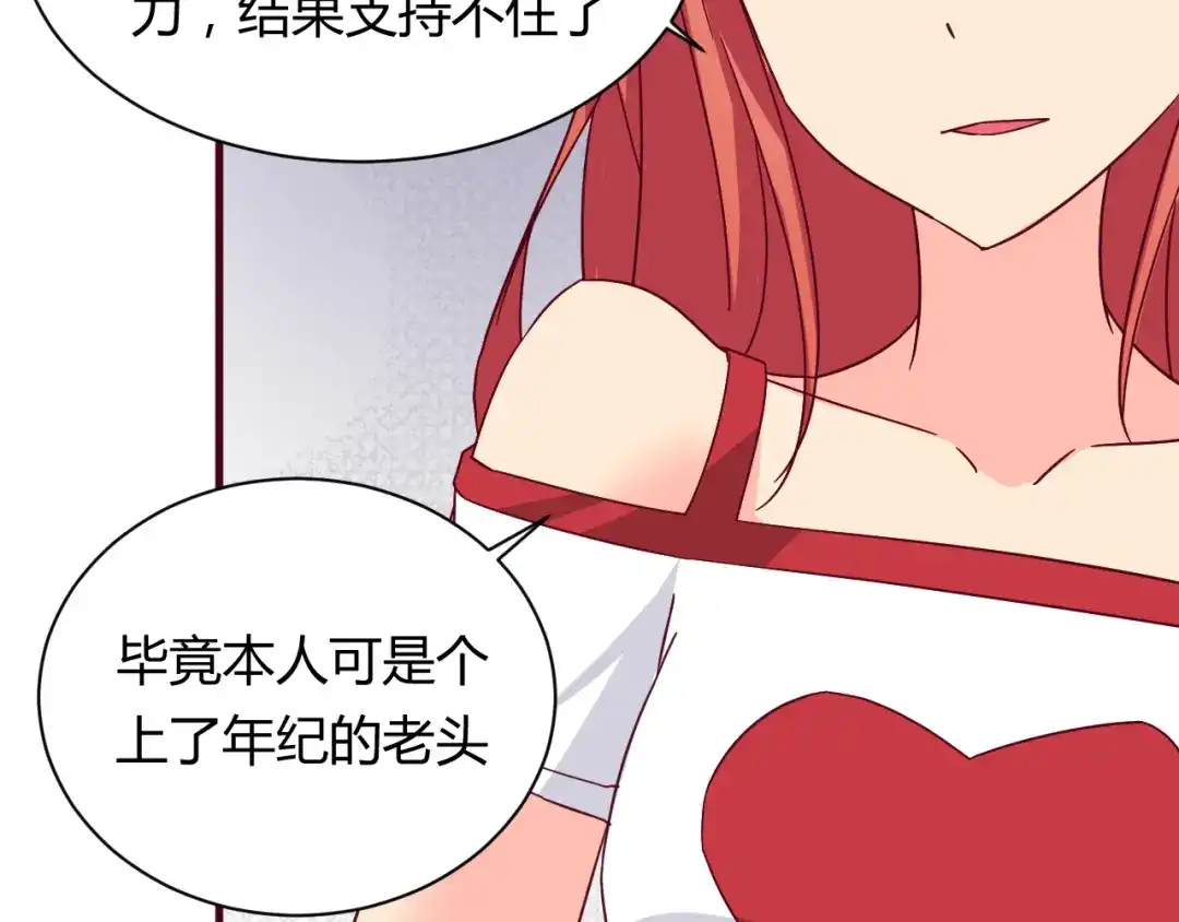 《我的男友是伪娘》第13话 你根本不是老司机！ 第13页