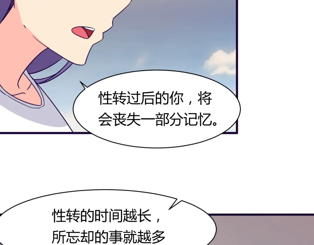 《我的男友是伪娘》第13话 你根本不是老司机！ 第4页