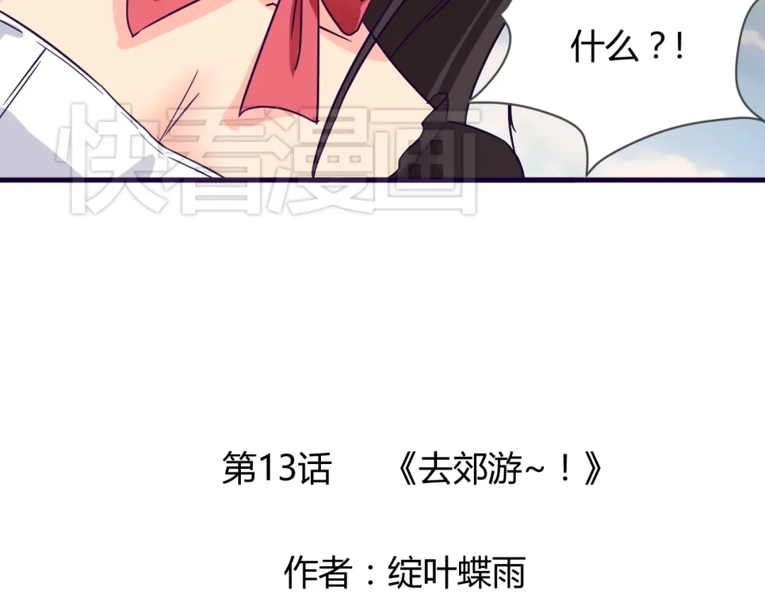 《我的男友是伪娘》第13话 你根本不是老司机！ 第6页
