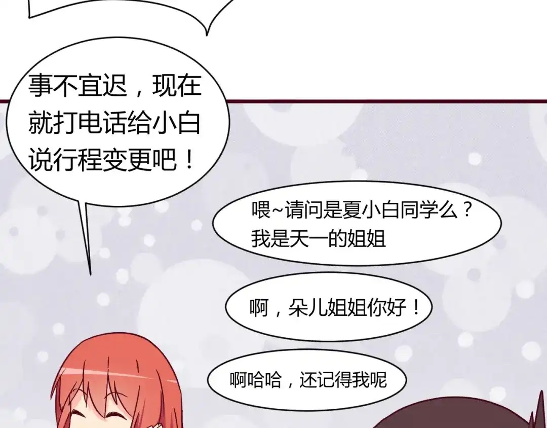 《我的男友是伪娘》第13话 你根本不是老司机！ 第36页