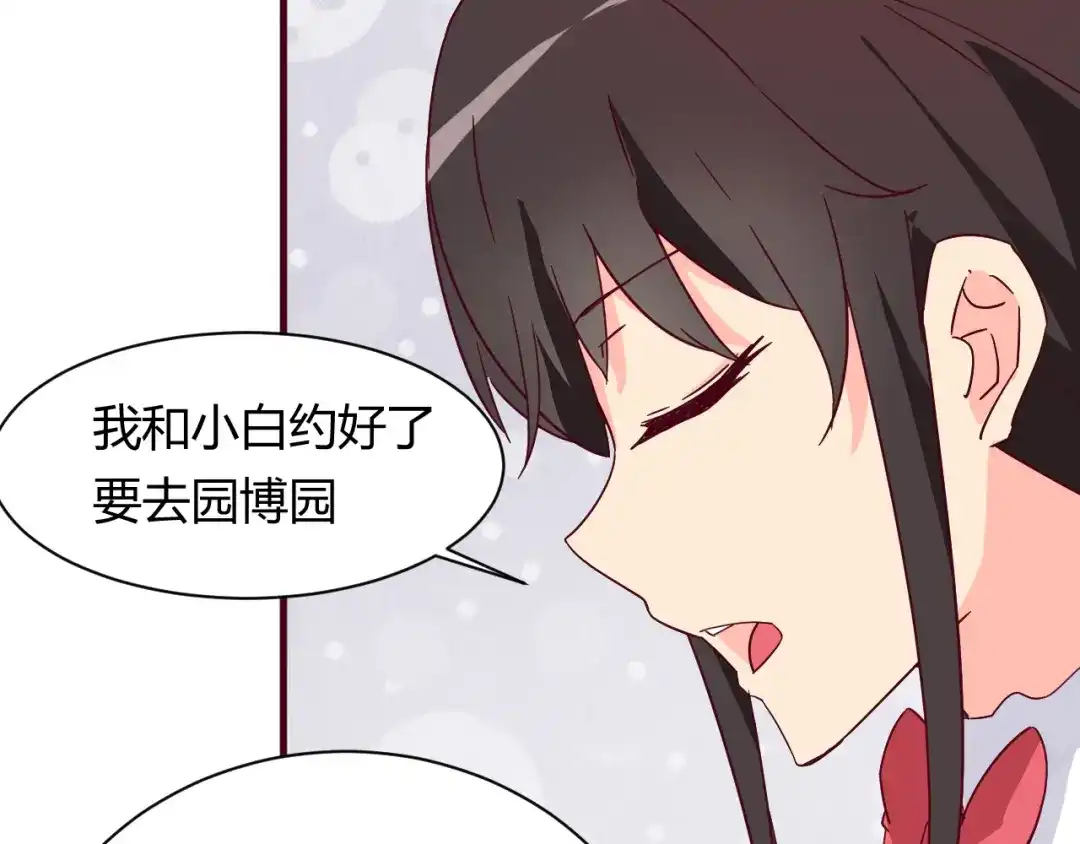 《我的男友是伪娘》第13话 你根本不是老司机！ 第26页