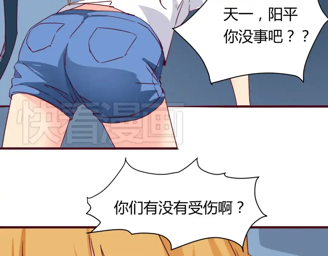 《我的男友是伪娘》第14话 冷漠的天一 第2页