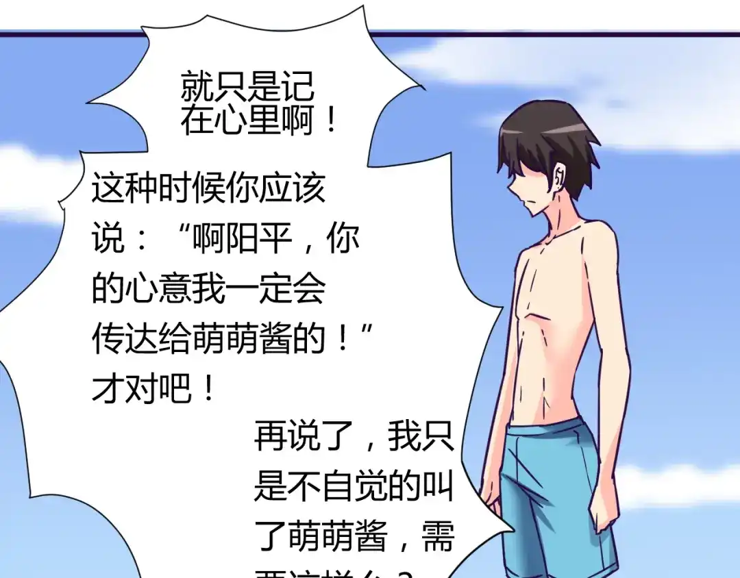《我的男友是伪娘》第14话 冷漠的天一 第37页