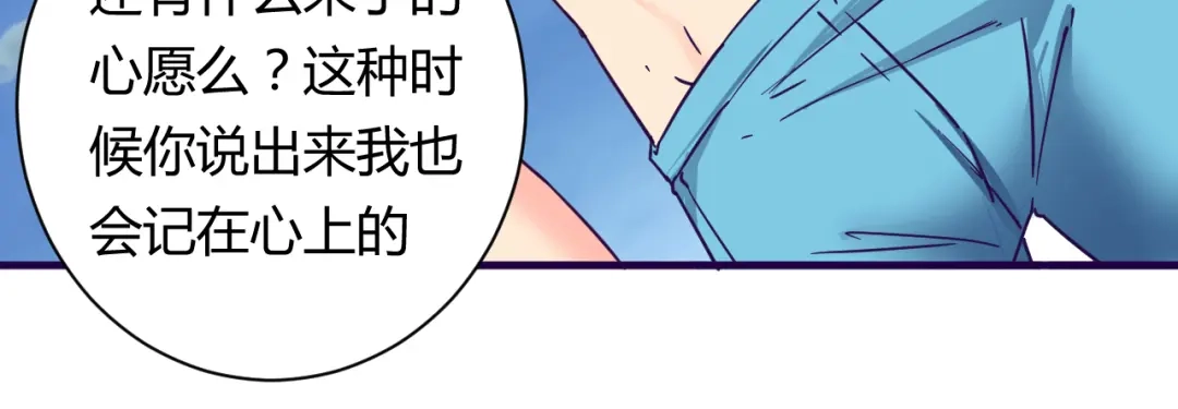《我的男友是伪娘》第14话 冷漠的天一 第36页