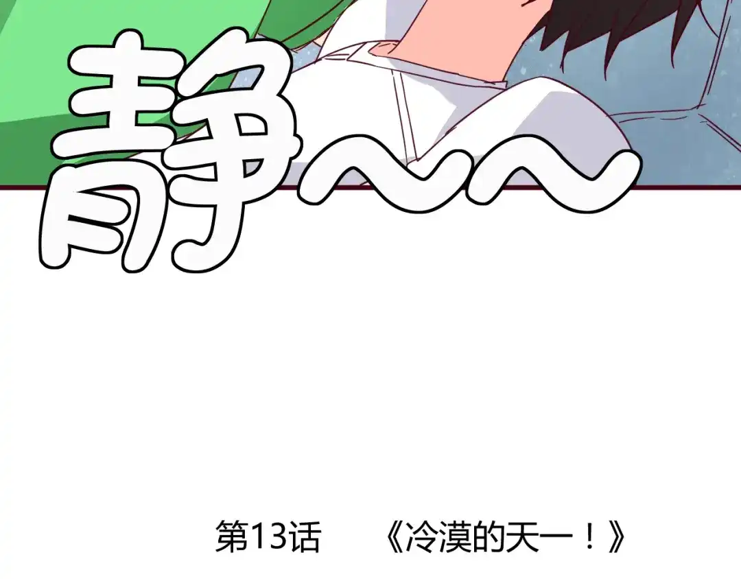 《我的男友是伪娘》第14话 冷漠的天一 第5页