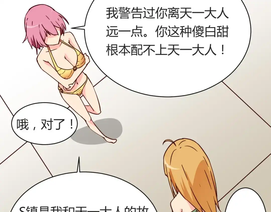 《我的男友是伪娘》第15话 决一胜负吧！夏小白！ 第26页