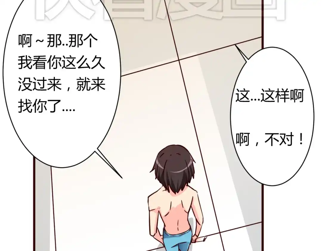 《我的男友是伪娘》第15话 决一胜负吧！夏小白！ 第13页