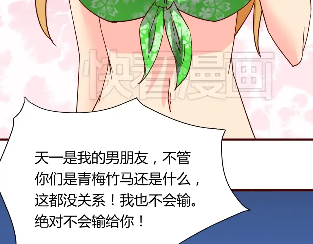 《我的男友是伪娘》第15话 决一胜负吧！夏小白！ 第34页