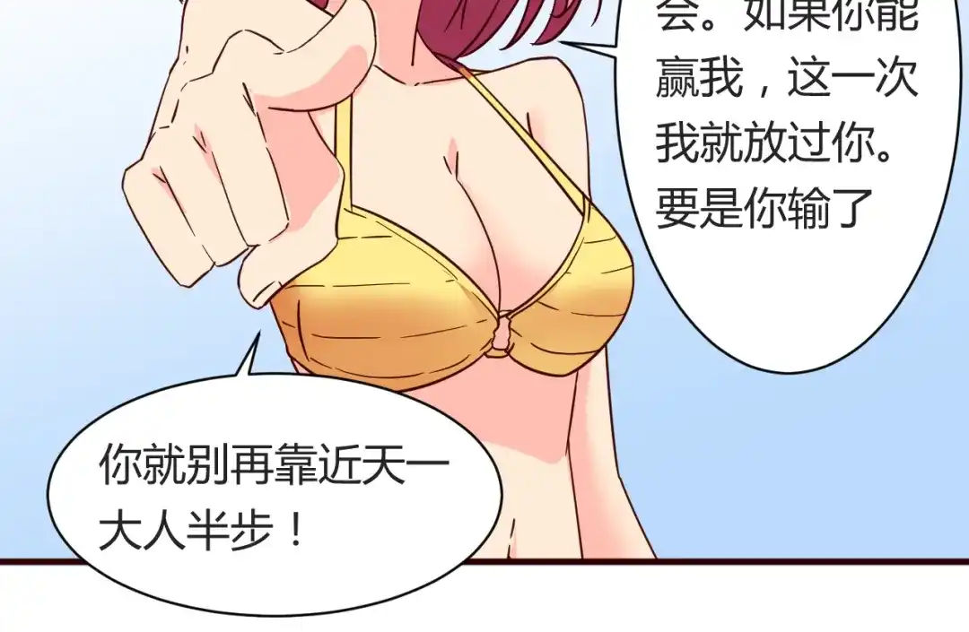 《我的男友是伪娘》第15话 决一胜负吧！夏小白！ 第28页