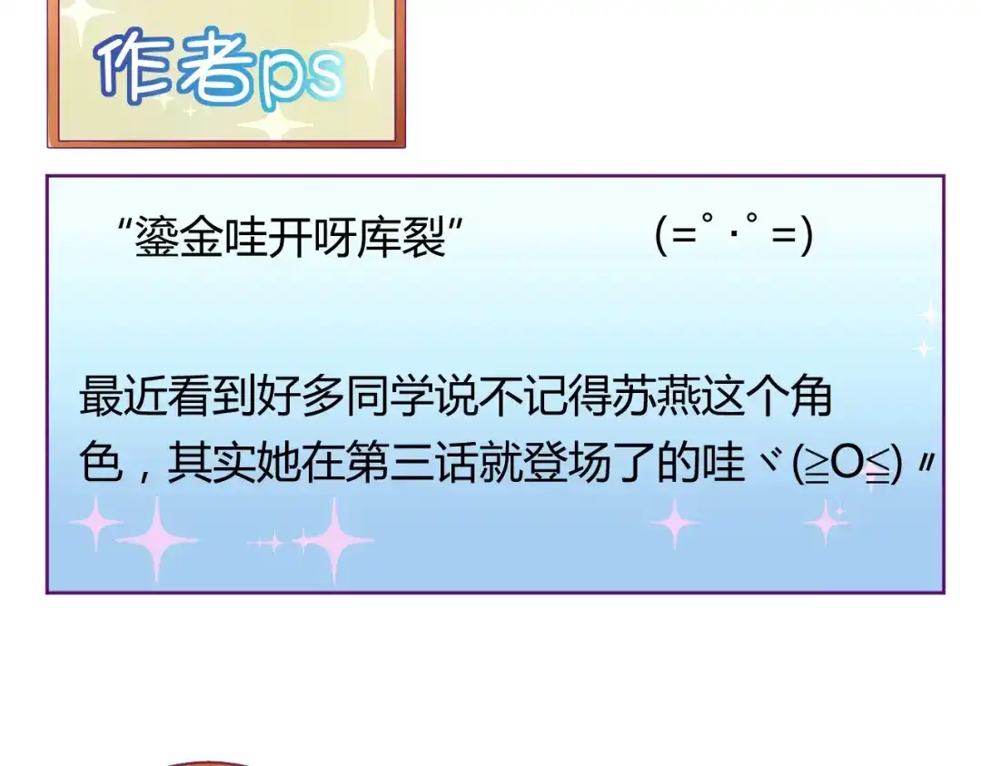 《我的男友是伪娘》第15话 决一胜负吧！夏小白！ 第54页
