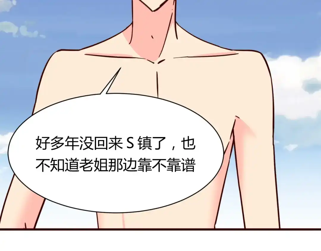 《我的男友是伪娘》第15话 决一胜负吧！夏小白！ 第9页