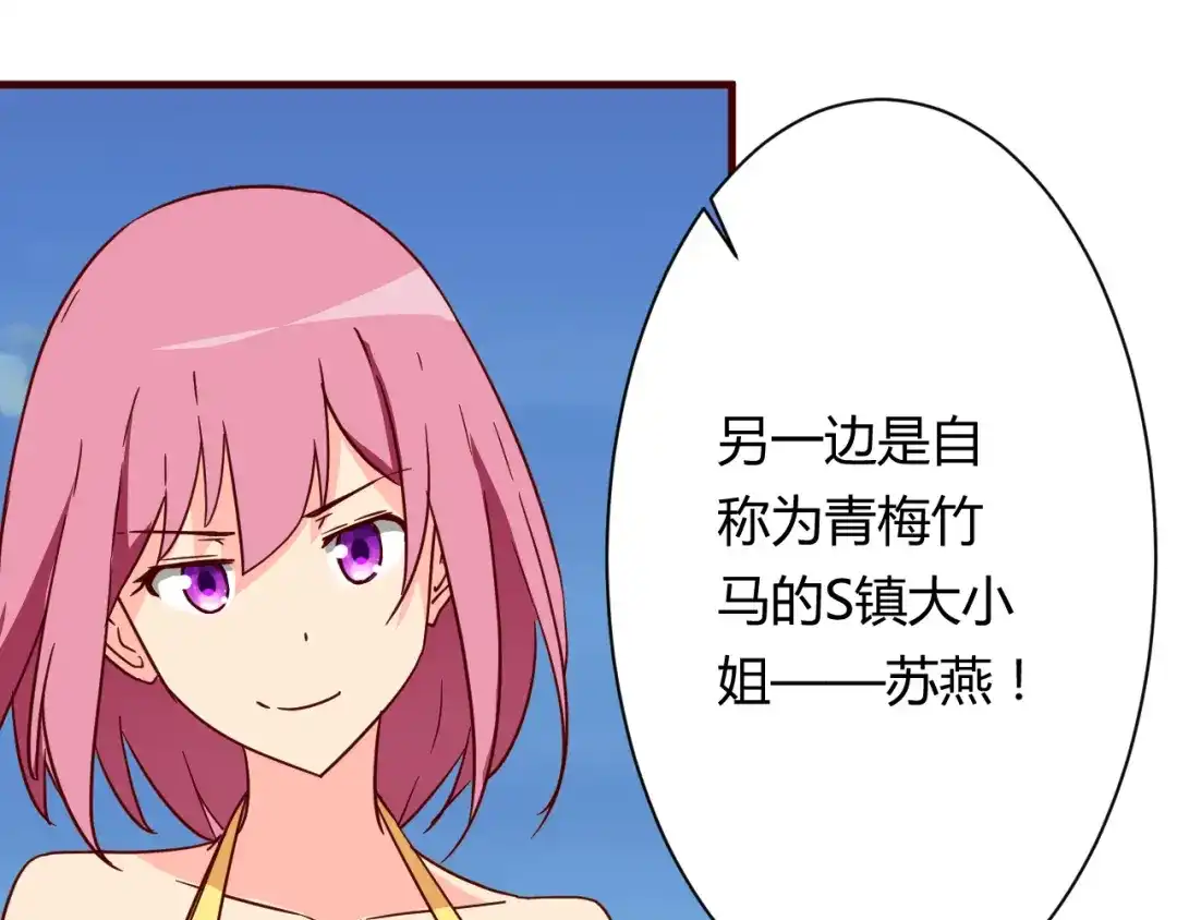 《我的男友是伪娘》第15话 决一胜负吧！夏小白！ 第39页