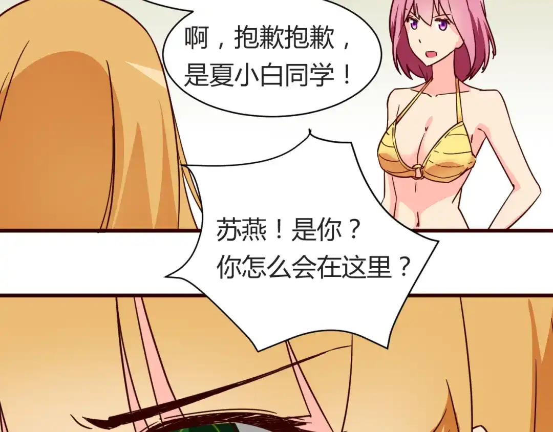 《我的男友是伪娘》第15话 决一胜负吧！夏小白！ 第24页