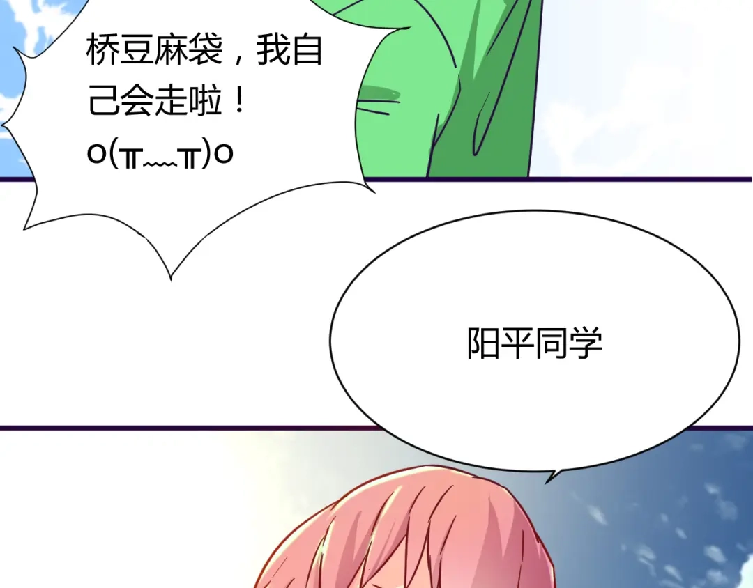 《我的男友是伪娘》第15话 决一胜负吧！夏小白！ 第3页