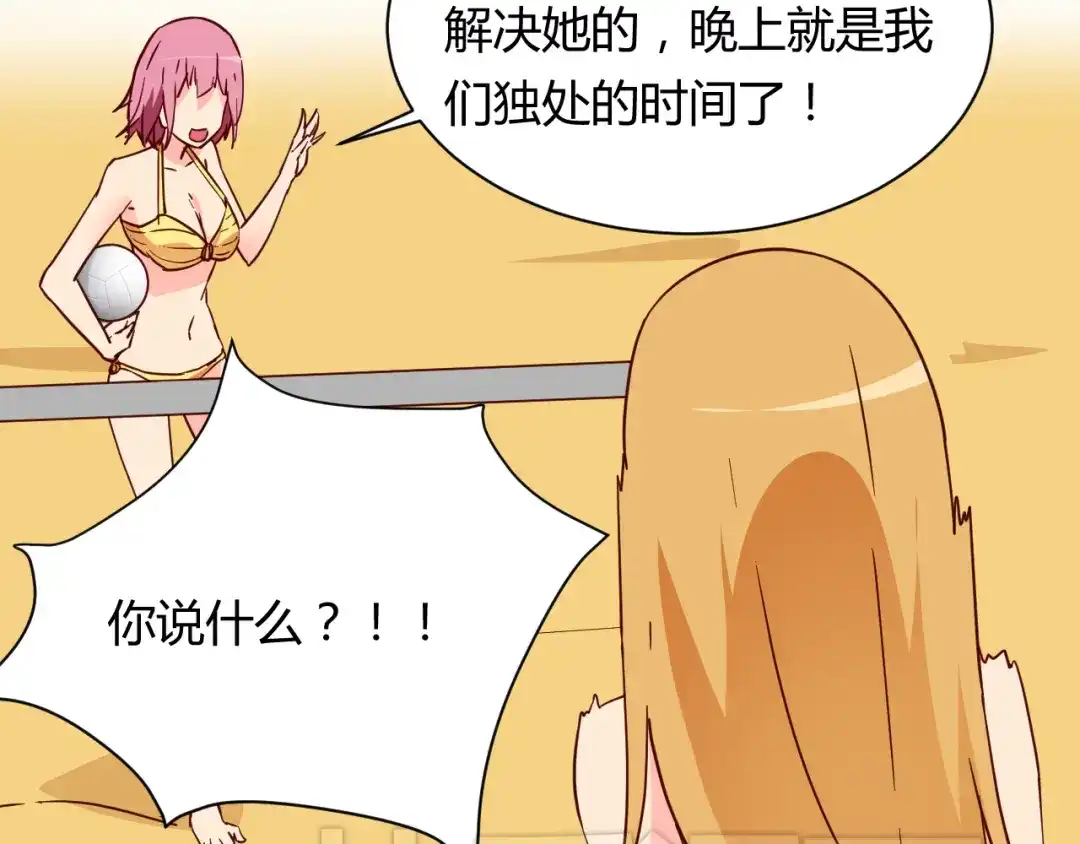 《我的男友是伪娘》第15话 决一胜负吧！夏小白！ 第44页
