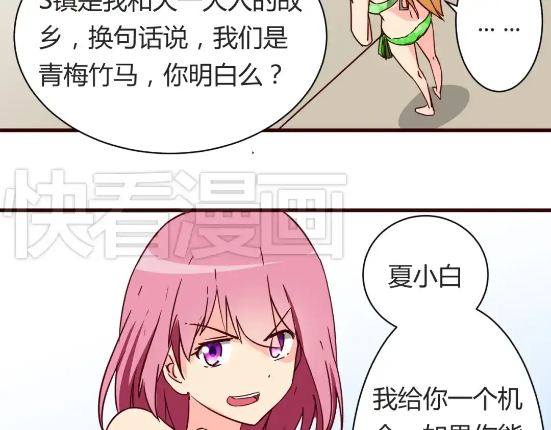 《我的男友是伪娘》第15话 决一胜负吧！夏小白！ 第27页
