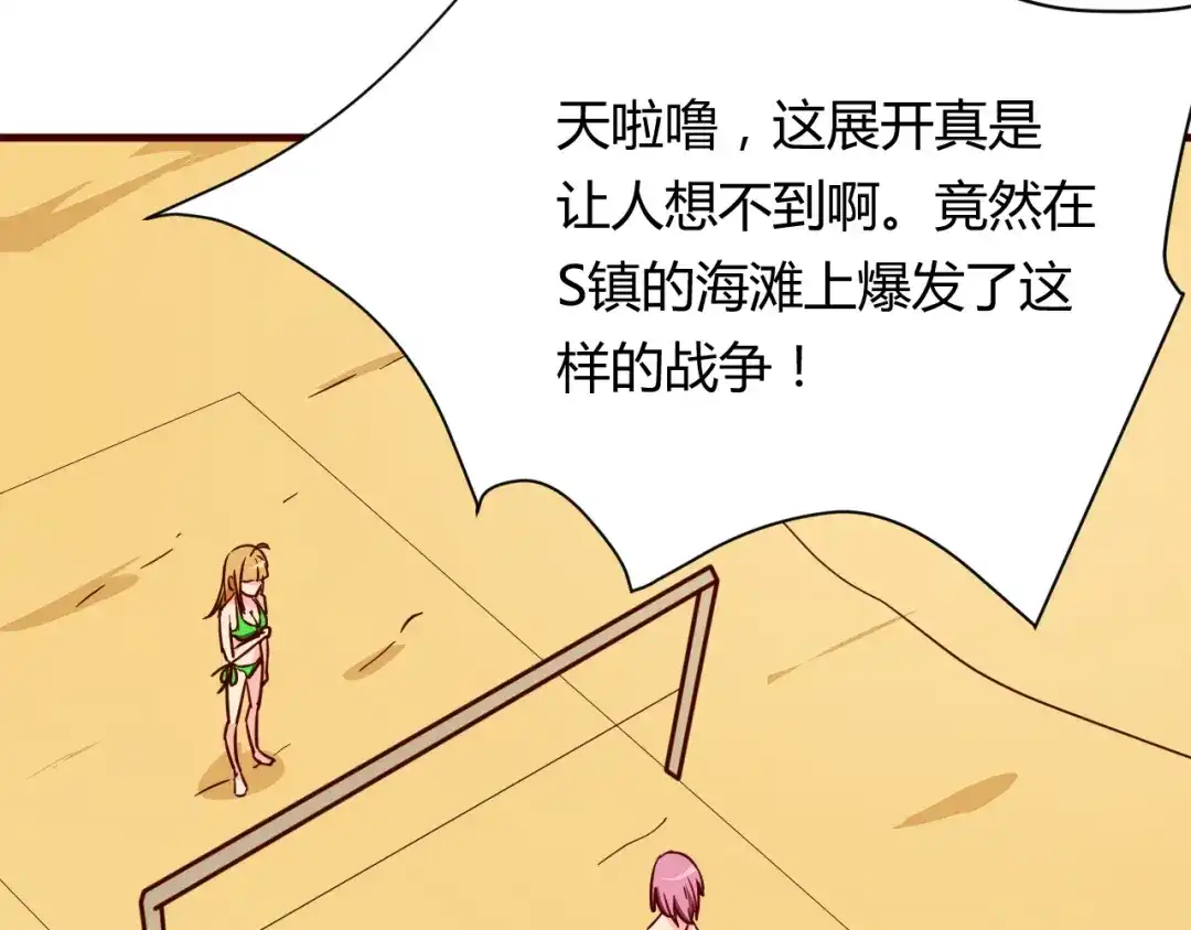 《我的男友是伪娘》第15话 决一胜负吧！夏小白！ 第36页