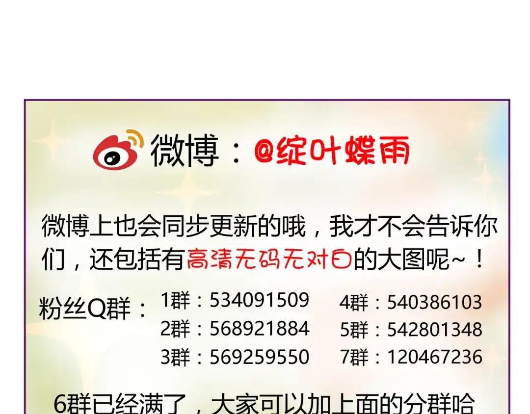 《我的男友是伪娘》第16话 因为我喜欢天一 第69页