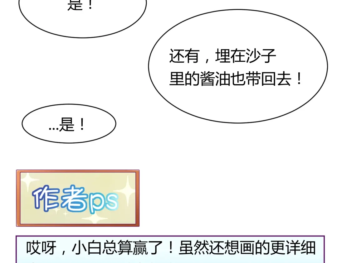 《我的男友是伪娘》第16话 因为我喜欢天一 第66页