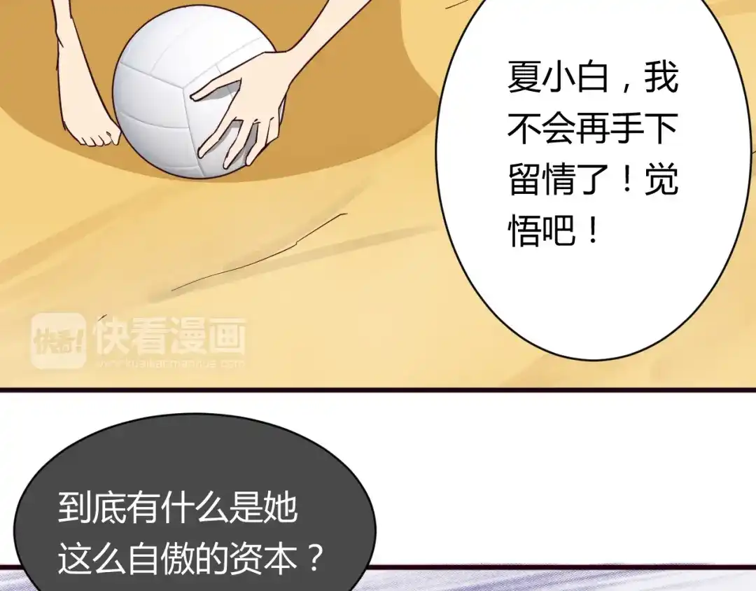 《我的男友是伪娘》第16话 因为我喜欢天一 第29页