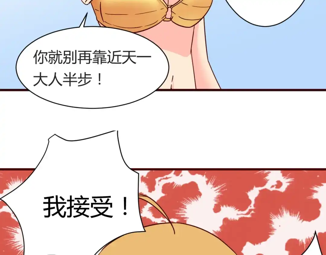 《我的男友是伪娘》第16话 因为我喜欢天一 第2页