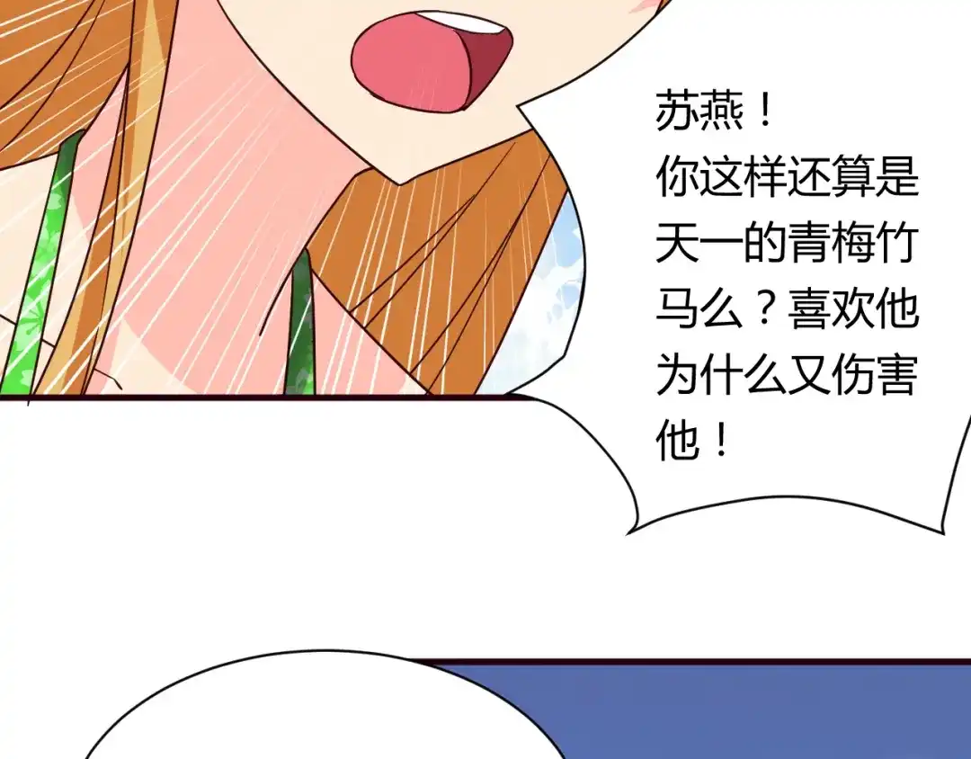 《我的男友是伪娘》第16话 因为我喜欢天一 第22页