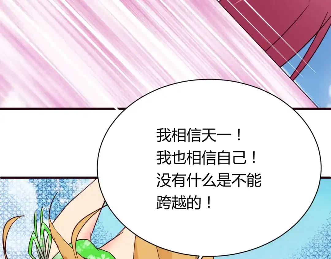 《我的男友是伪娘》第16话 因为我喜欢天一 第37页
