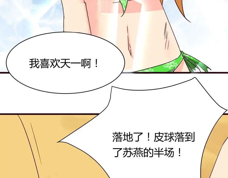 《我的男友是伪娘》第16话 因为我喜欢天一 第58页