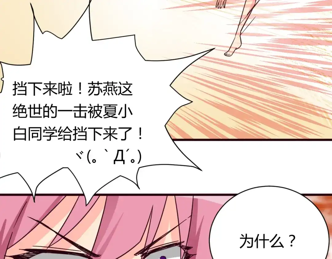 《我的男友是伪娘》第16话 因为我喜欢天一 第50页