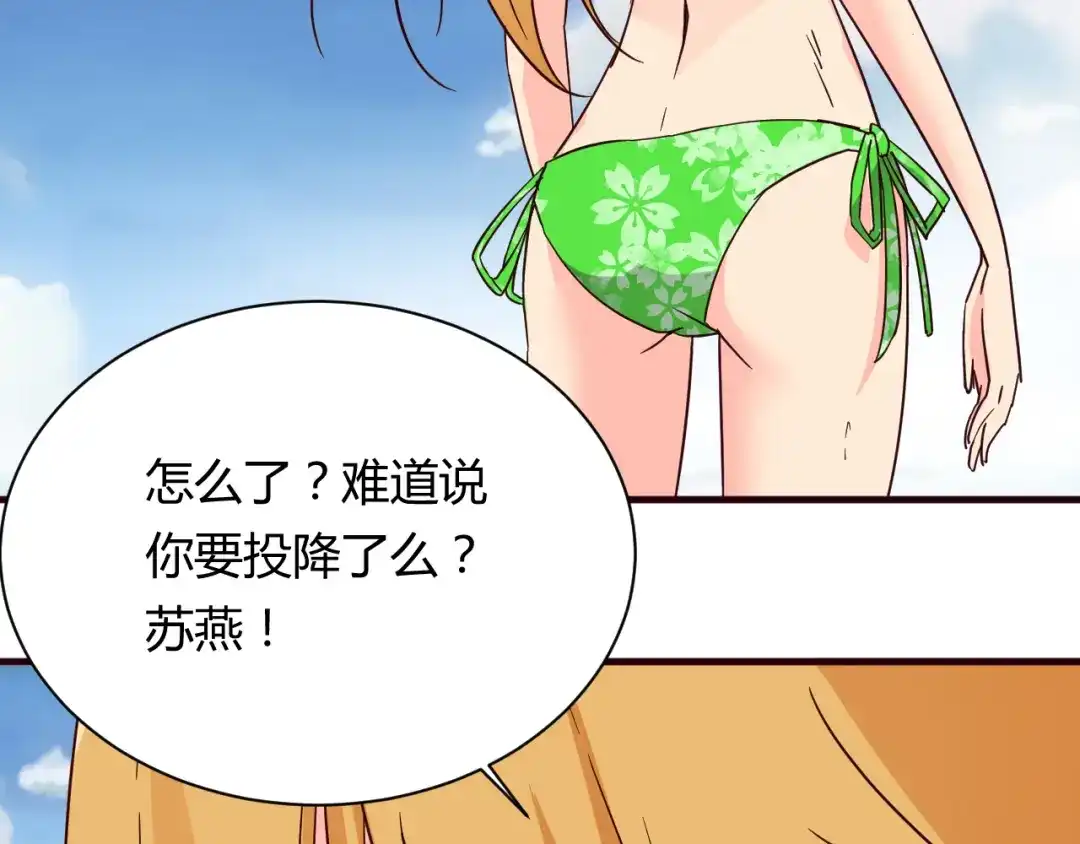 《我的男友是伪娘》第16话 因为我喜欢天一 第42页