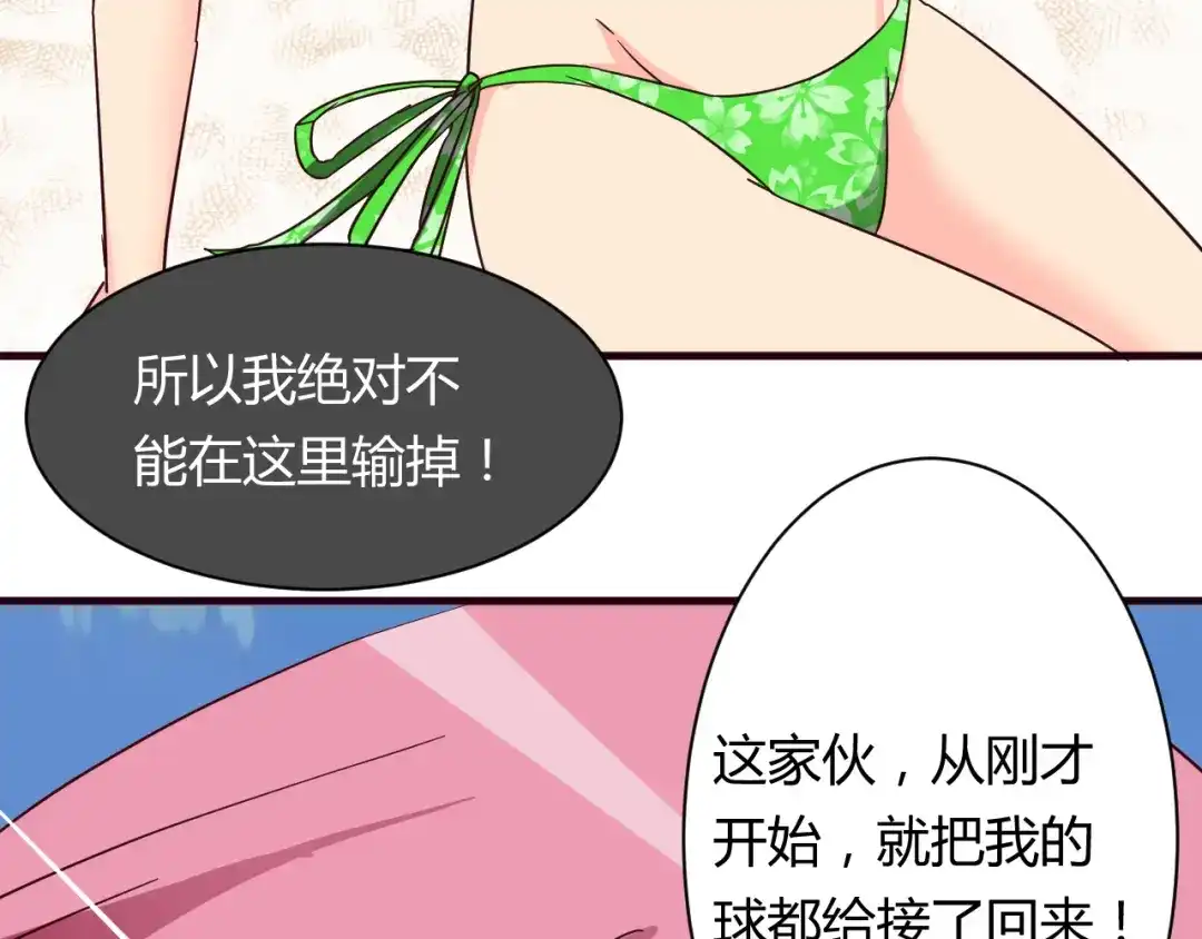 《我的男友是伪娘》第16话 因为我喜欢天一 第35页