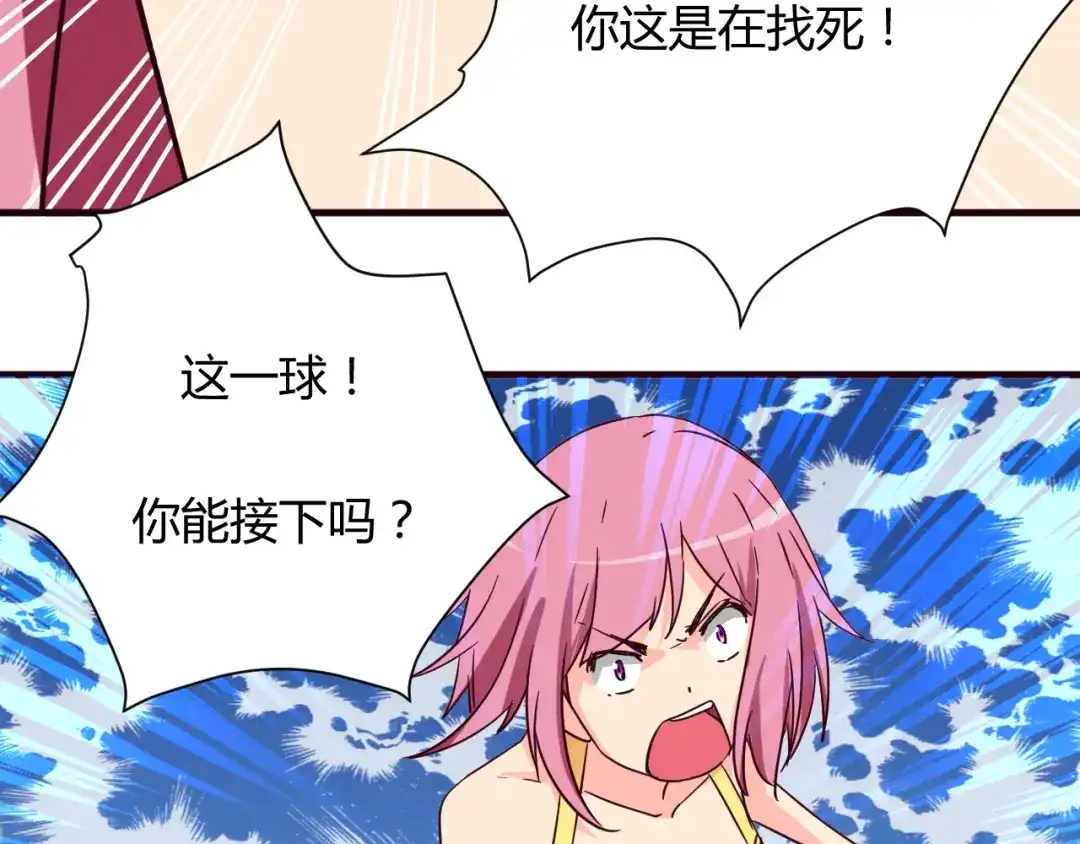 《我的男友是伪娘》第16话 因为我喜欢天一 第45页