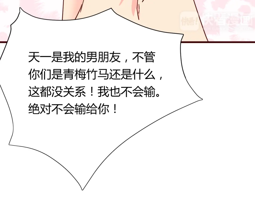 《我的男友是伪娘》第16话 因为我喜欢天一 第5页
