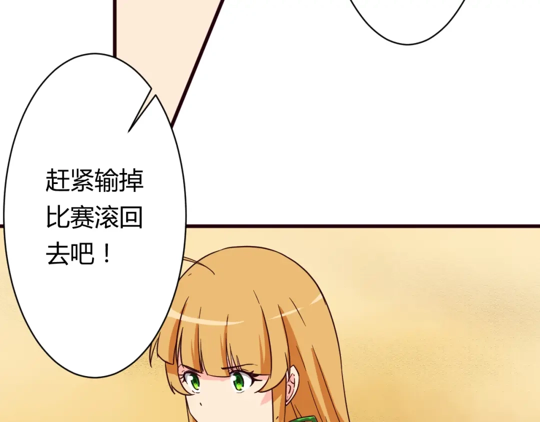 《我的男友是伪娘》第16话 因为我喜欢天一 第26页